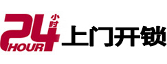 黄州24小时上门开锁公司